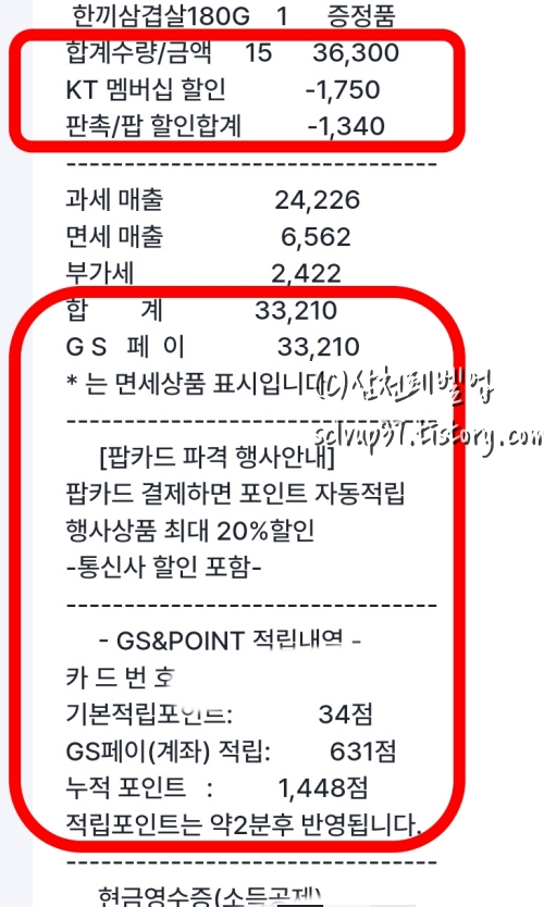모바일 영수증
