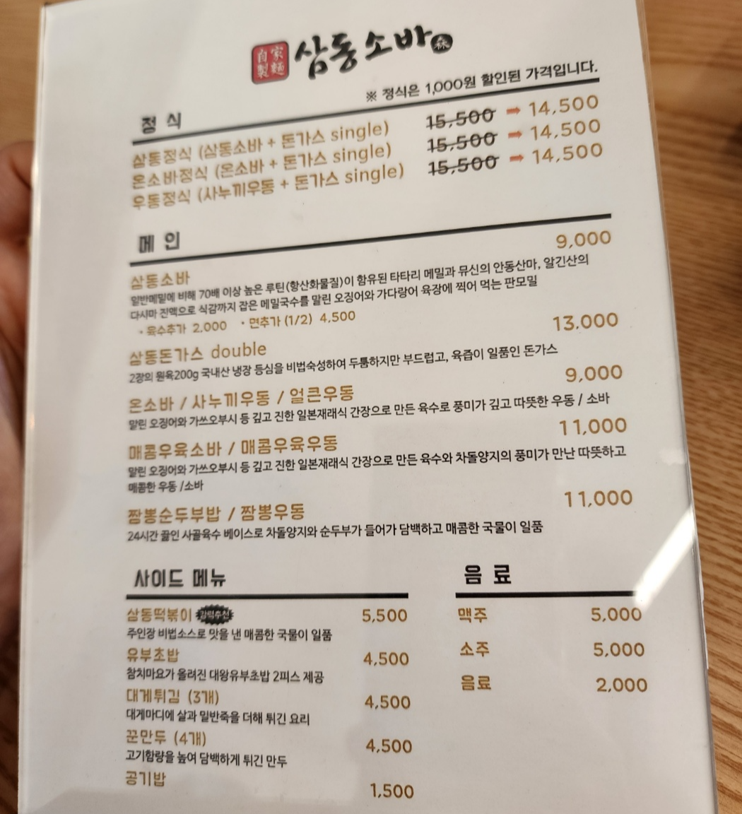 삼동소바 메뉴