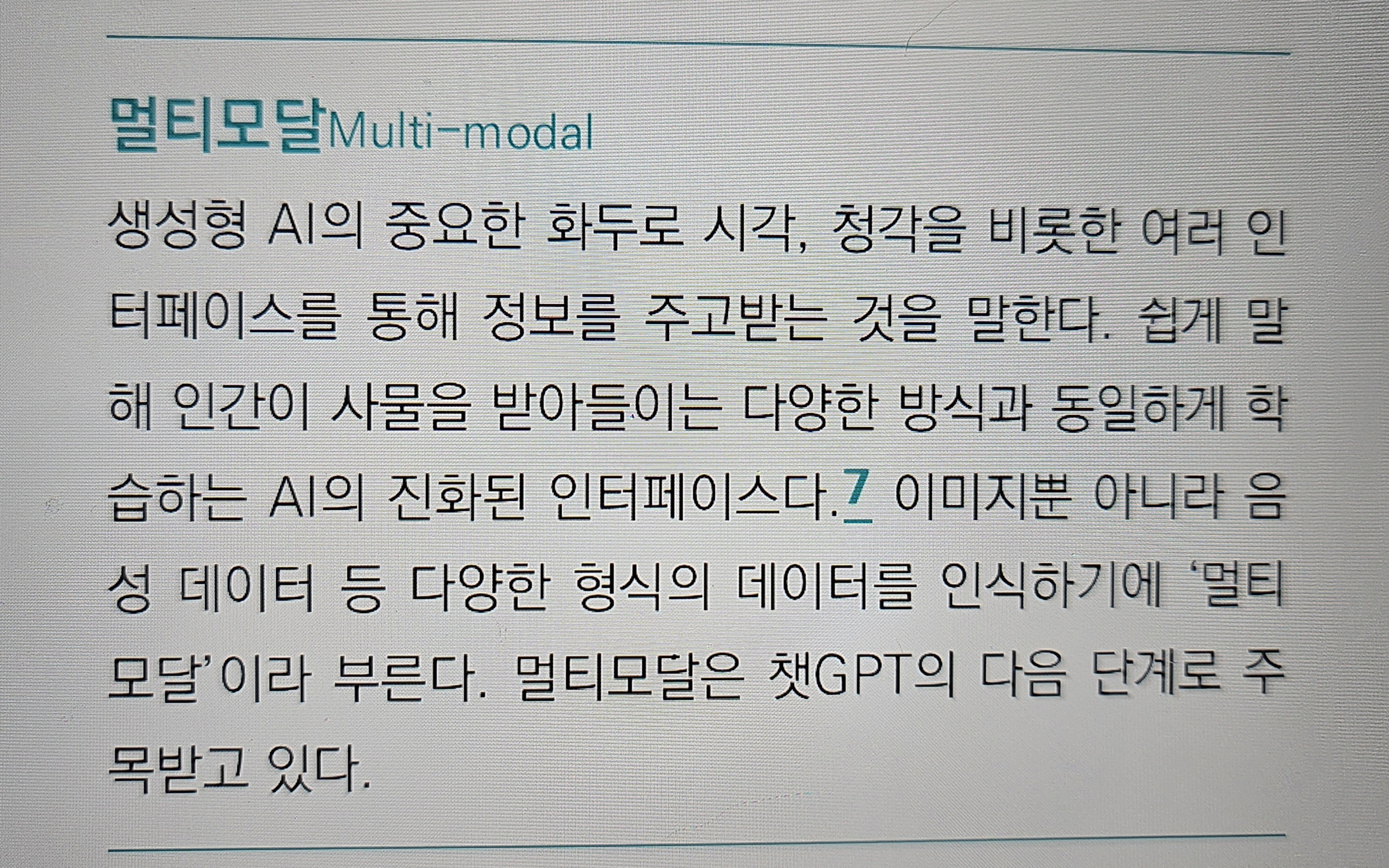 멀티모달
