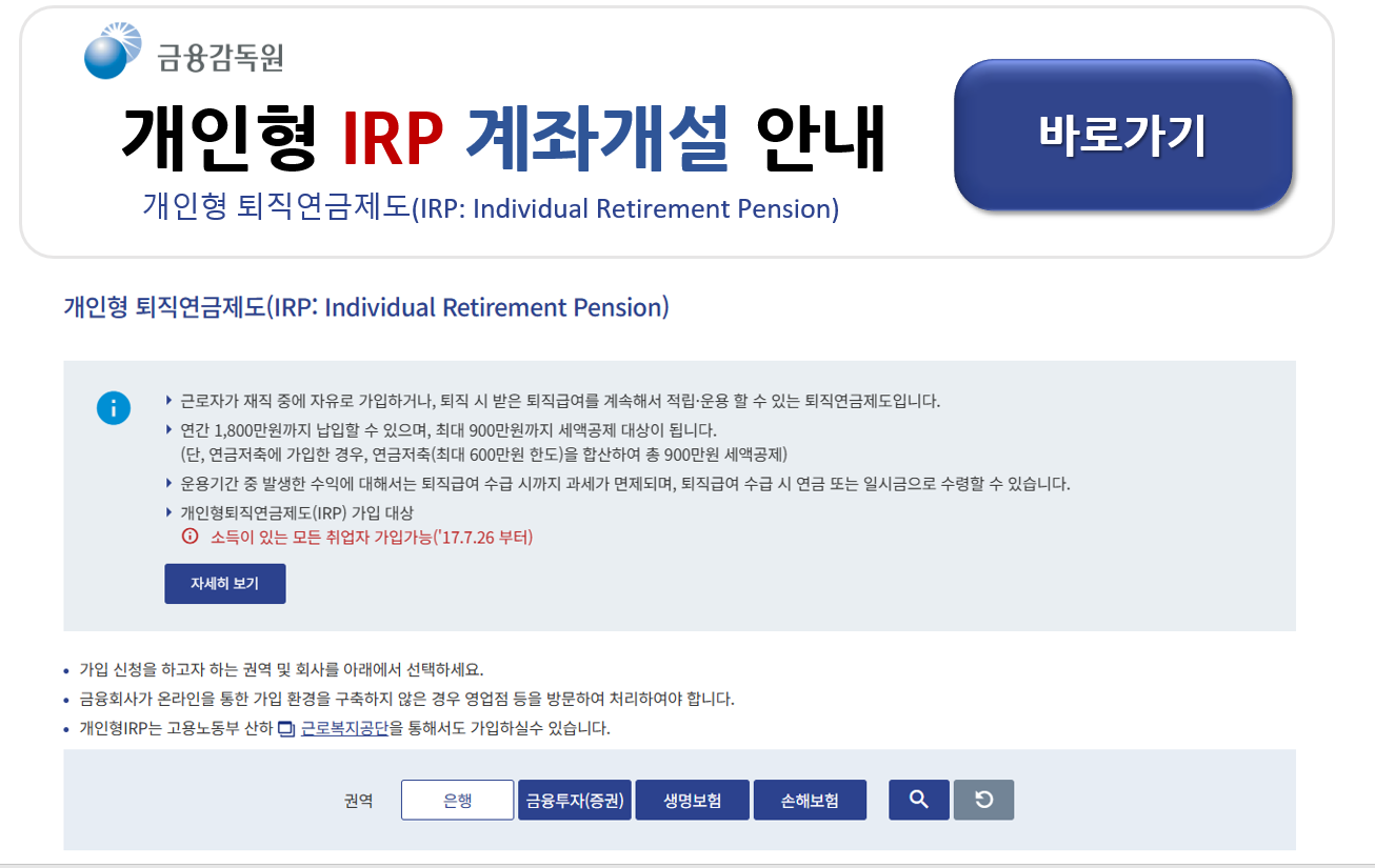 국민은행 IRP 계좌 개설 방법 및 세액공제 혜택 안내