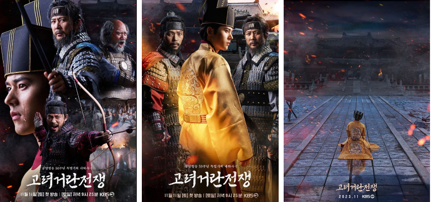 고려거란전쟁 재방송