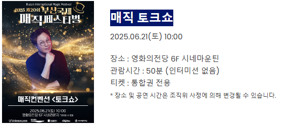 부산국제매직 페스티벌 매직컨벤션