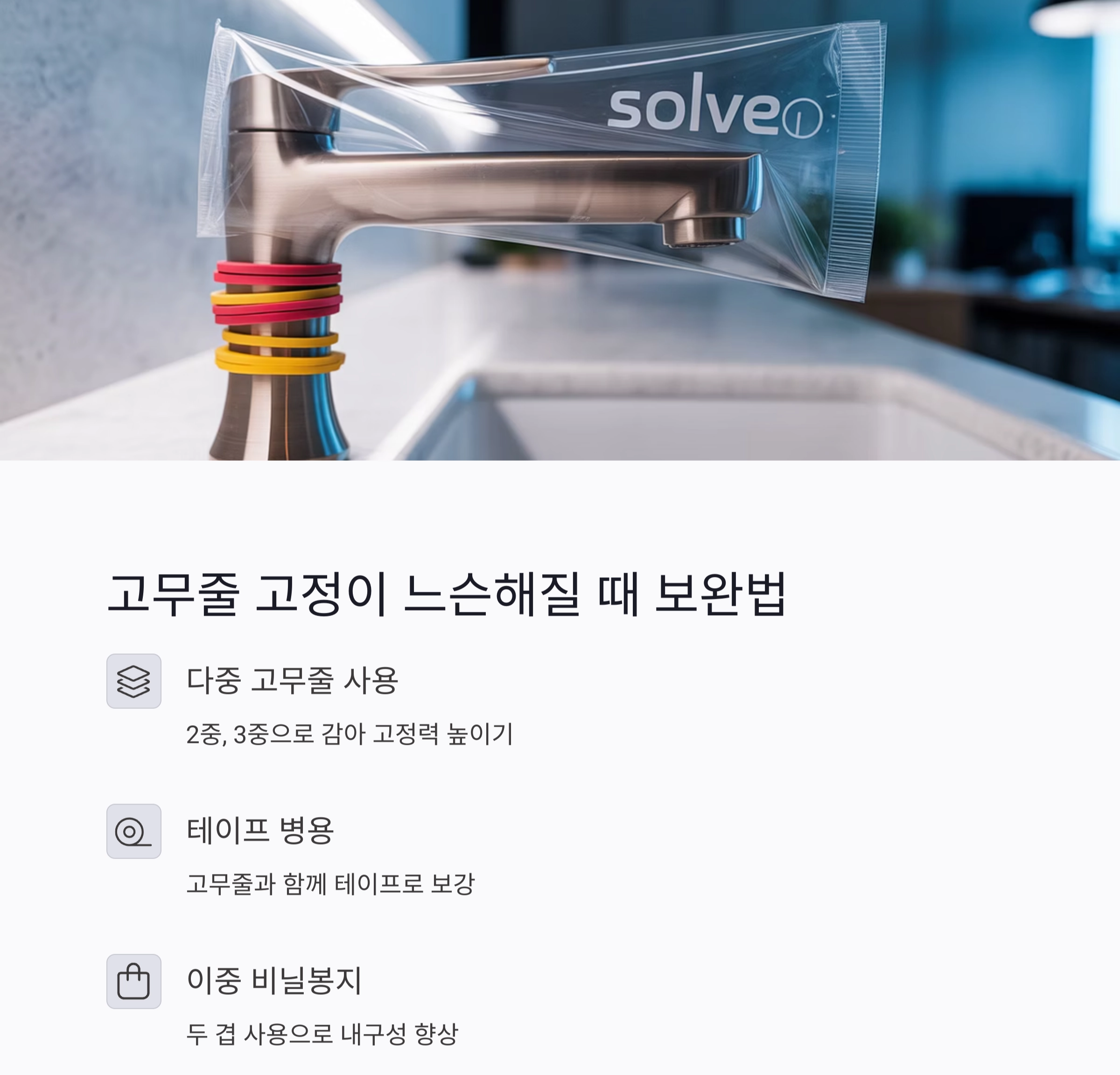 물 새는 수도꼭지, 고무줄과 비닐봉지로 뚝! 누구나 가능한 응급조치