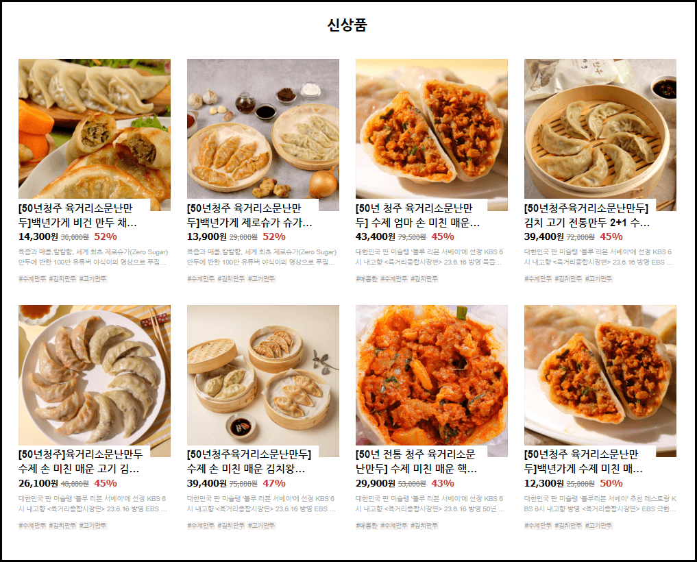 생방송오늘저녁 매운 만두 충북 청주 맛집 및 온라인 주문