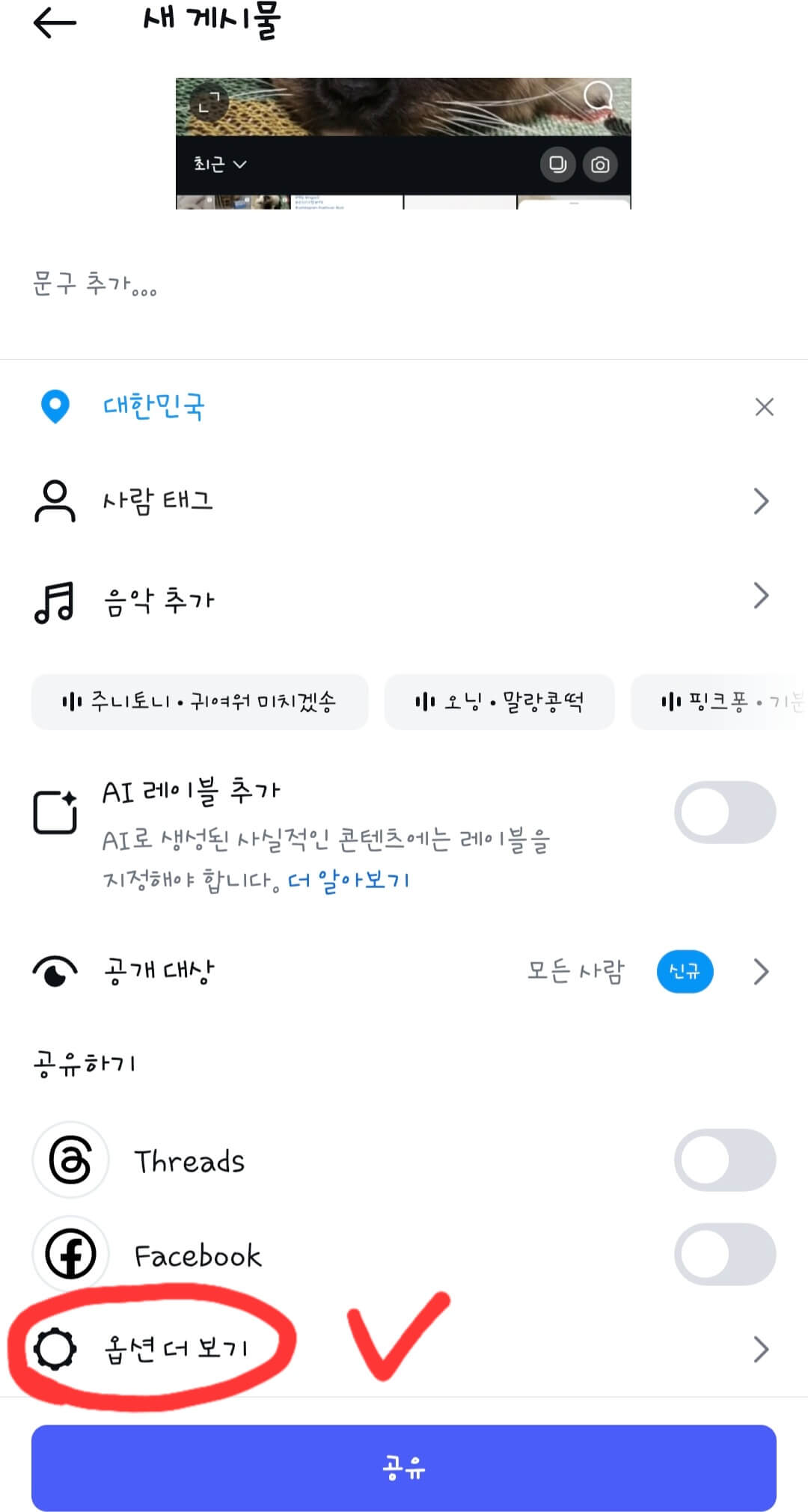 인스타-좋아요-수-안보이게-하는-방법