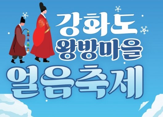 왕방마을 축제