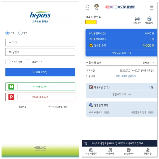 고속도로 통행료 어플리케이션 회원가입