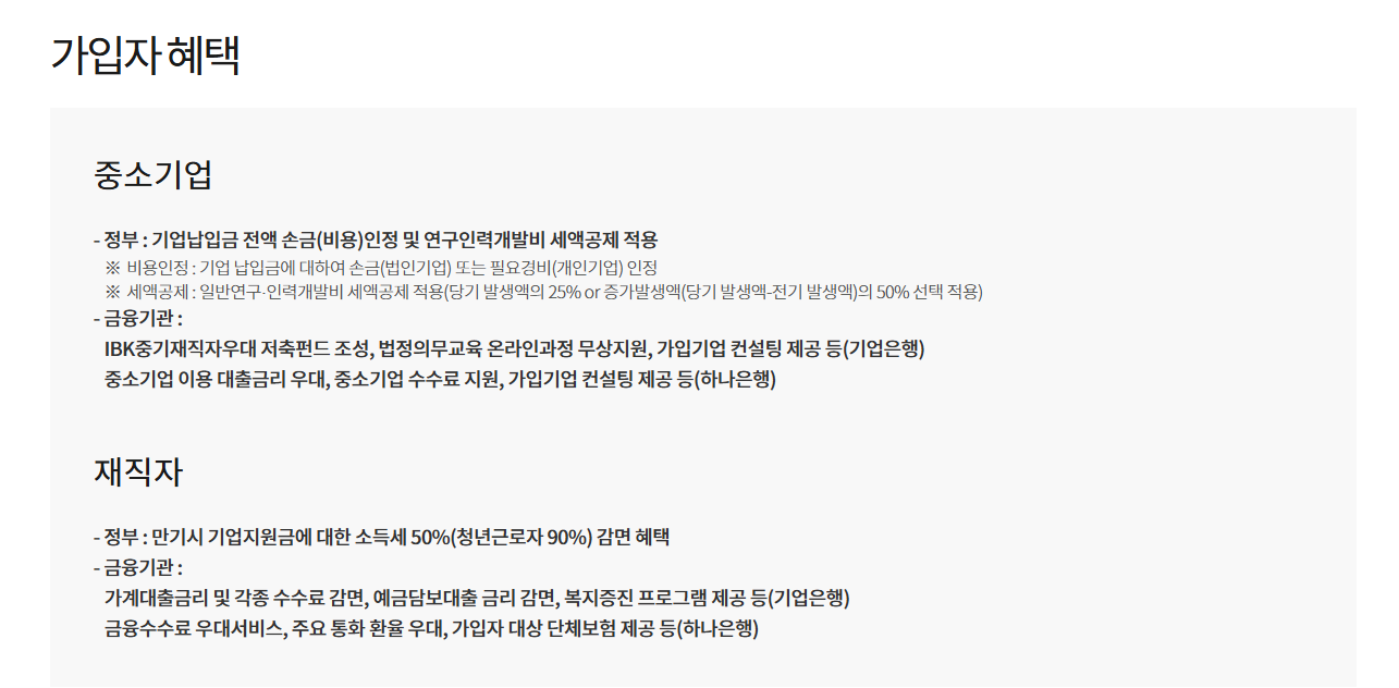 중소기업 재직자 우대 저축공제 혜택 신청하기