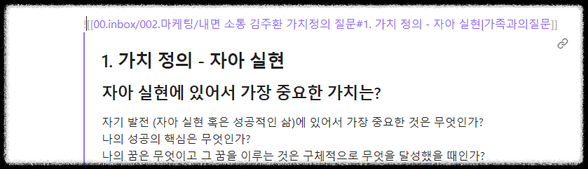 옵시디언(Obsidian) 사용법 ❘ 노트 연결 내부 링크 기능 (제목 가져오기) 앵커링크 백링크, 그래프뷰