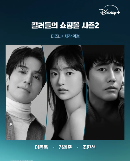 킬러들의 쇼핑몰 시즌2