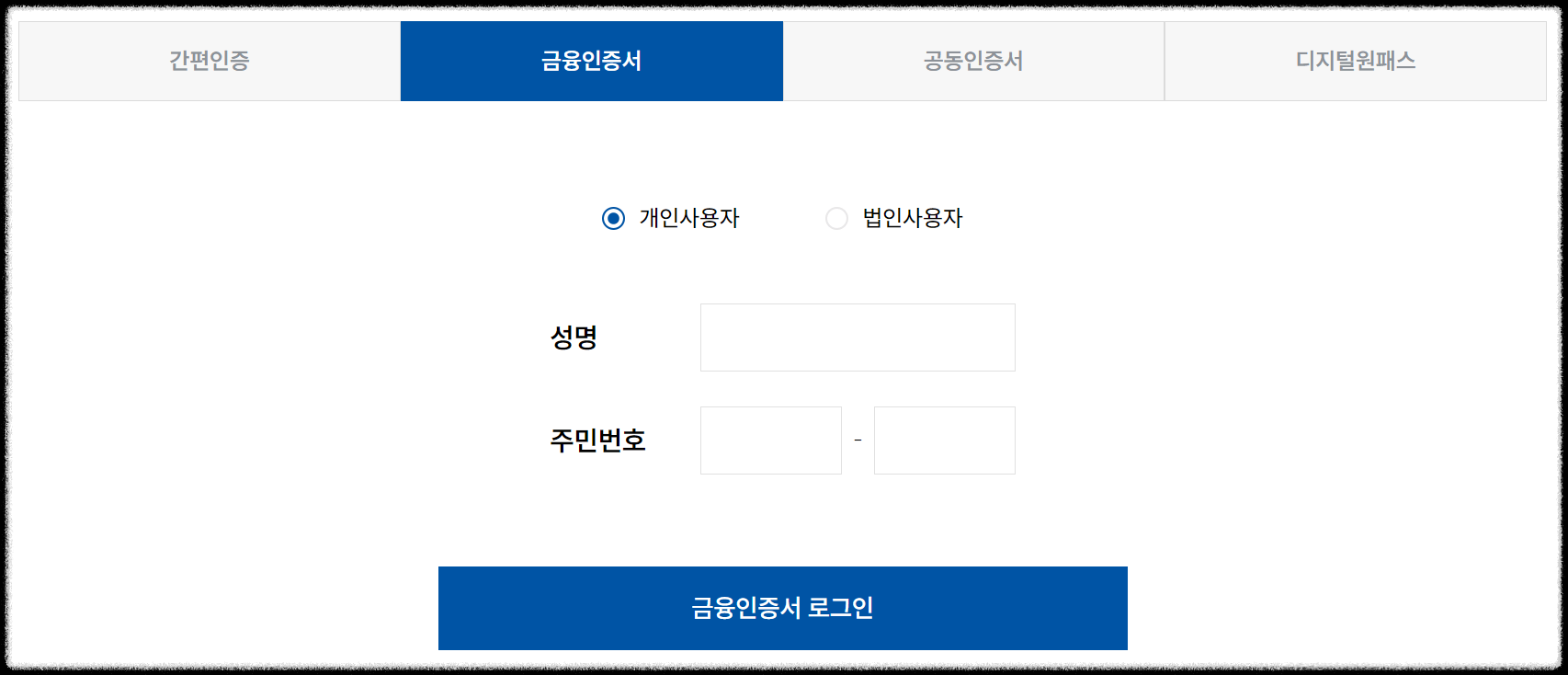 교통범칙금 조회