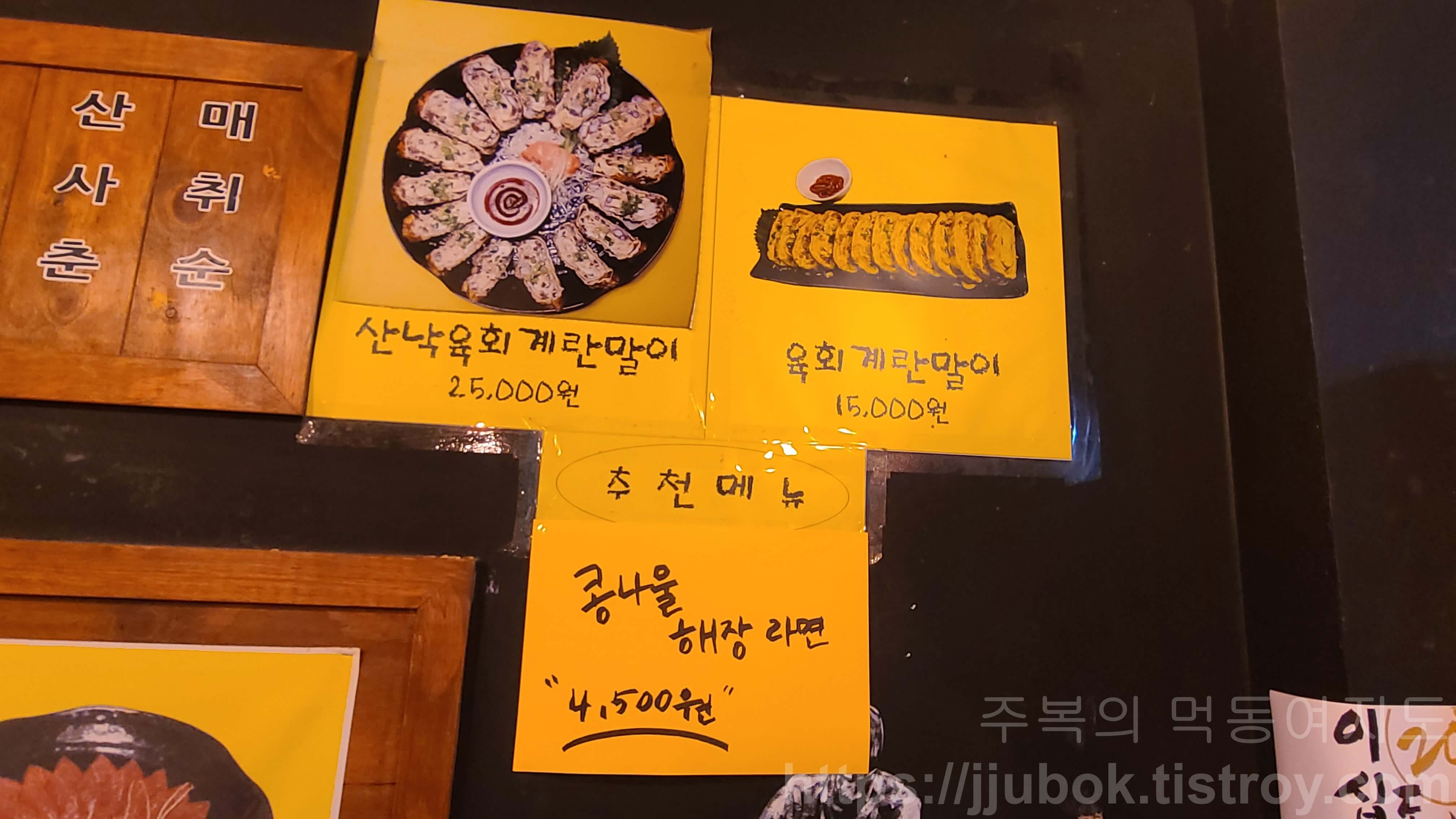 육회독존-부평점-메뉴판-2