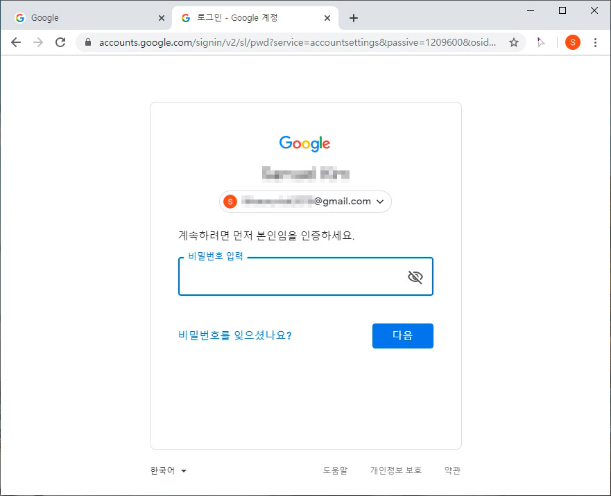 구글 로그인