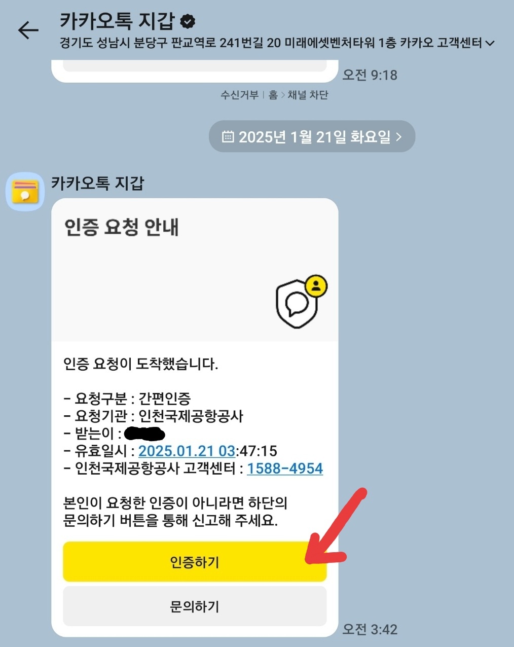 스마트패스 앱 설치하기 이미지