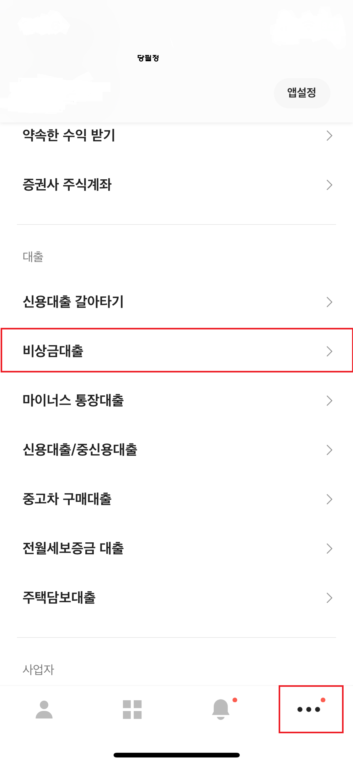 카카오뱅크 비상금대출 신청하기
