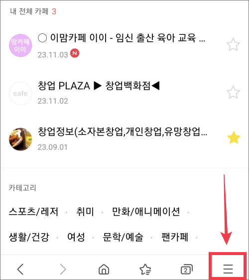 내가-가입한-카페-홈화면-바로가기-삼성