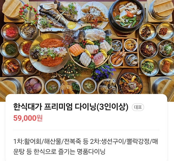 거창-한식대가-생선구이