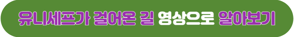 유니세프란
