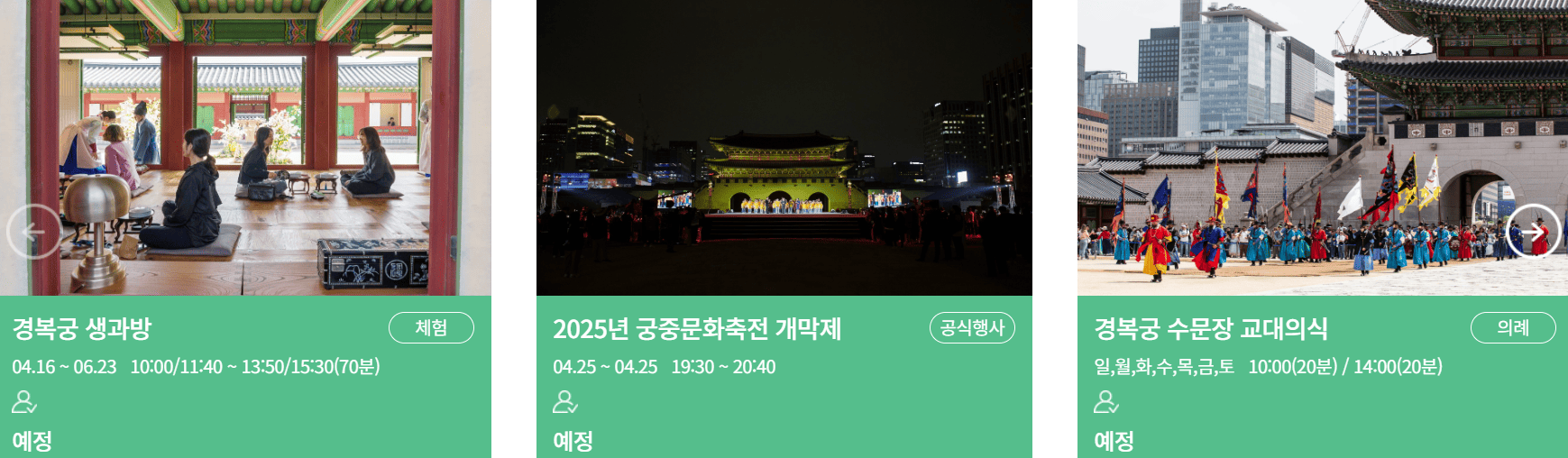 궁중문화축전