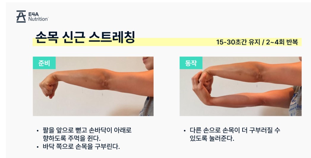 골프 엘보 스트레칭