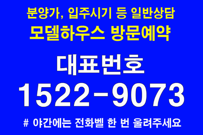 롯데건설-서동탄역-민간임대-아파트-대표번호