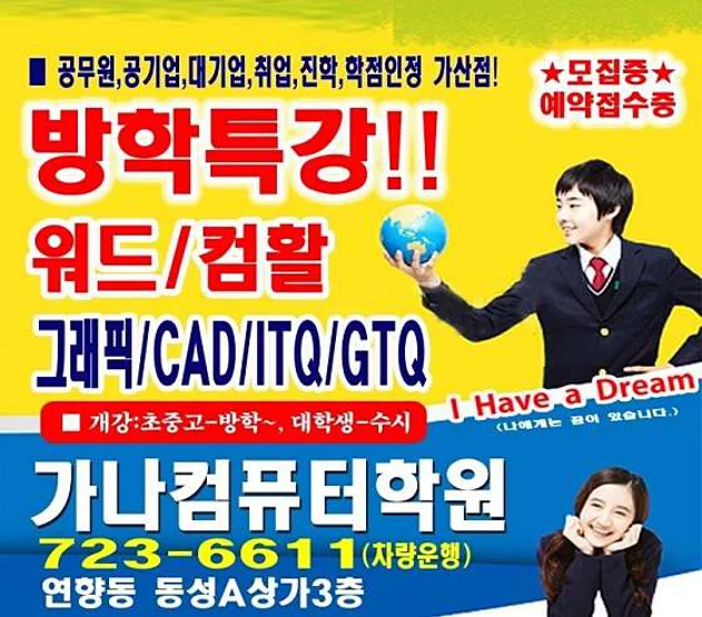 가나컴퓨터학원