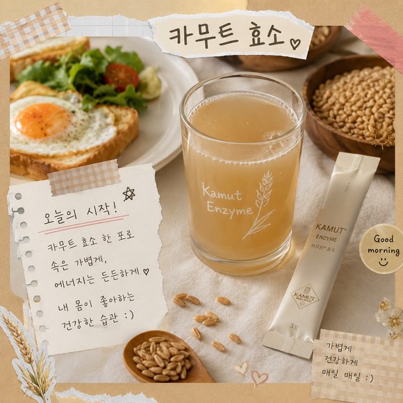 카무트 효소 효능