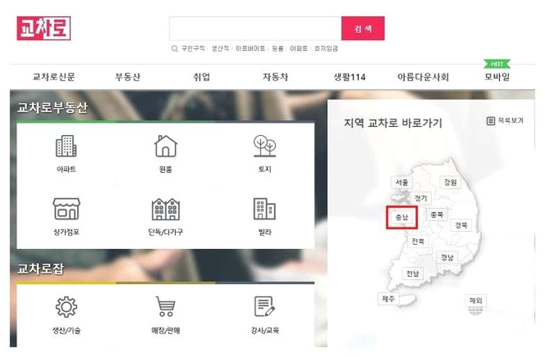 대전교차로신문그대로보기