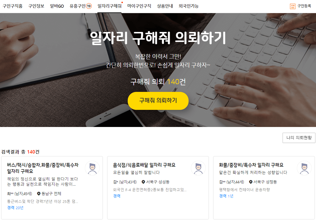 천안시-일자리-구해줘-의뢰하기