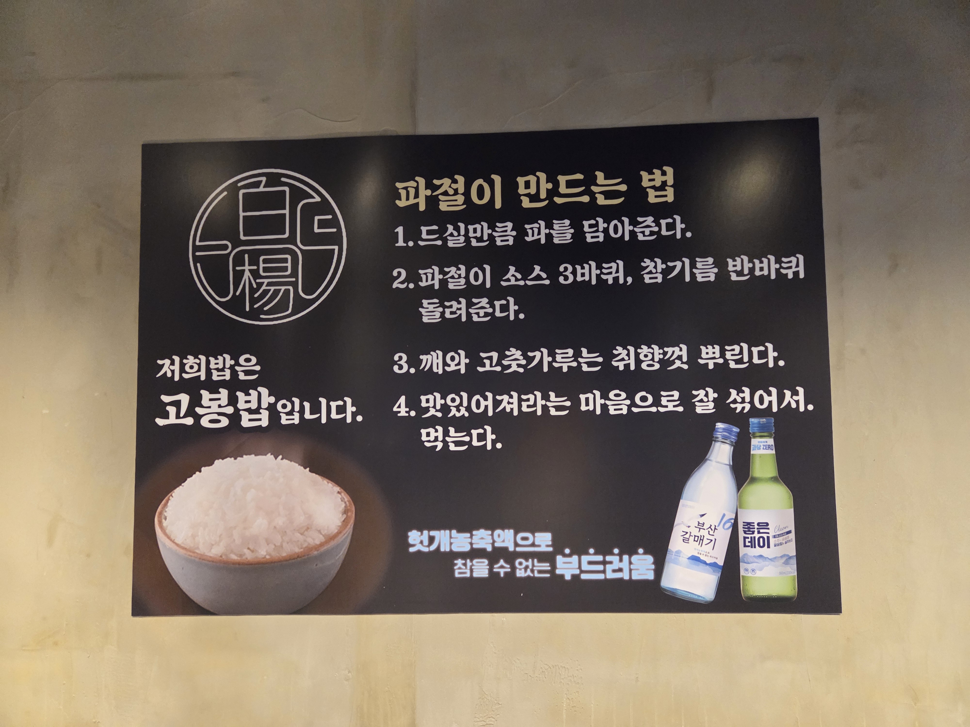 백양숯불갈비