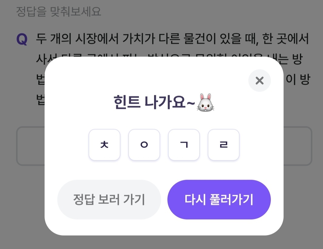 비트버니 퀴즈 11월 13일 정답 ㅊㅇㄱㄹ