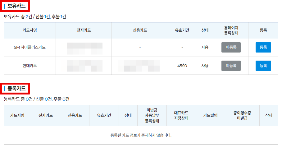 내가-보유한-카드목록과-홈페이지에-등록한-카드목록