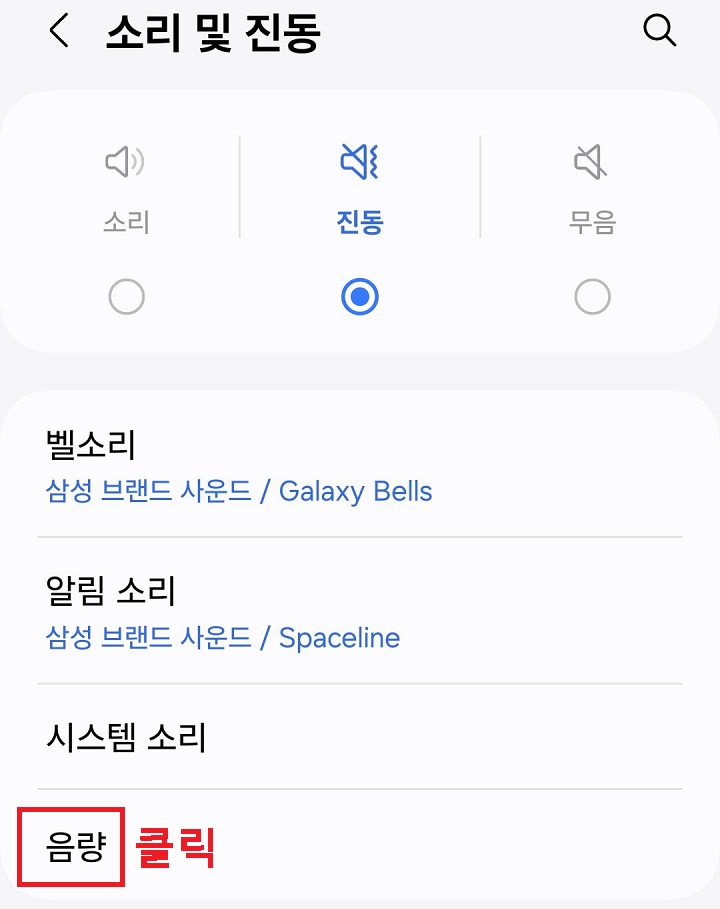 음량 메뉴 클릭함