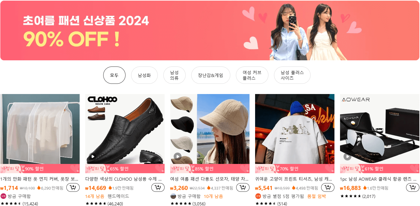 테무 쇼핑 할인