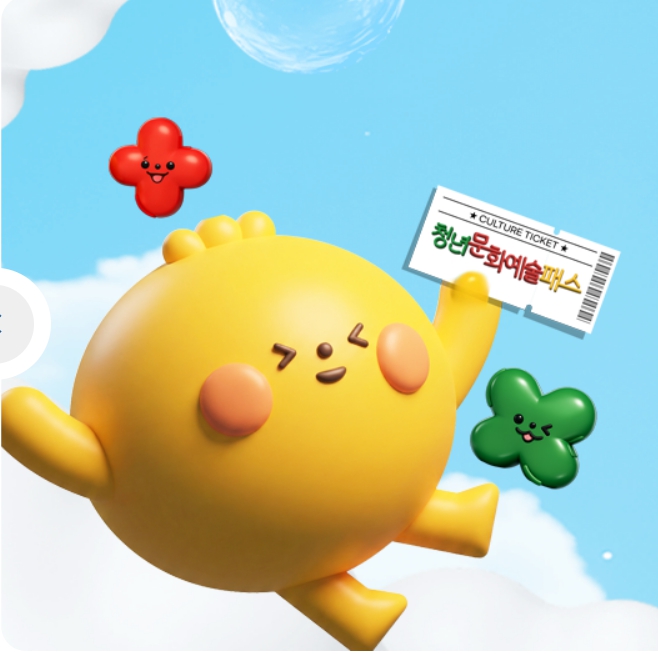 청년 문화예술패스