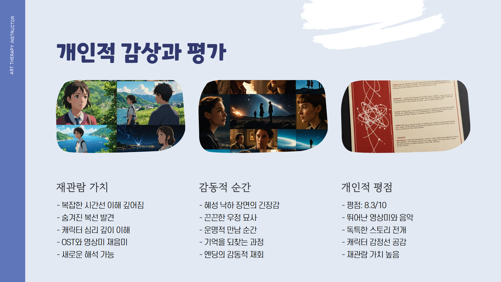 개인적 감상과 평가 관련 사진