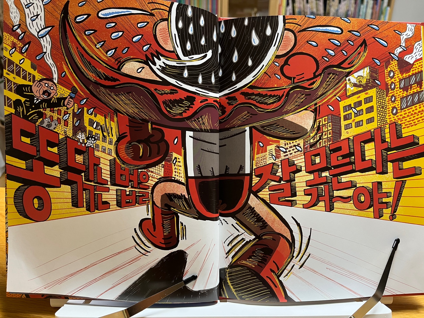 슈퍼히어로의 똥 닦는 법4