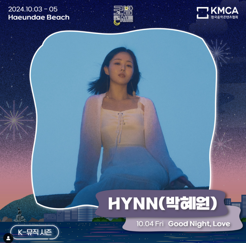 굿밤 콘서트 티켓팅