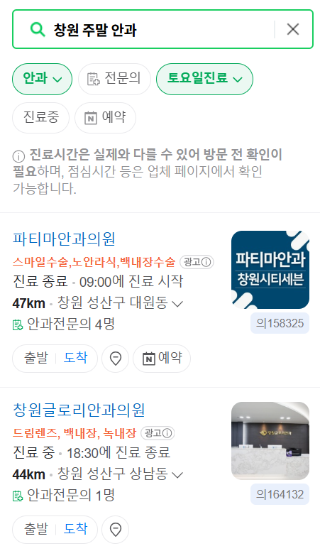 창원 주말, 일요일 문 여는 안과 목록 ❘ 토요일, 공휴일 진료 영업 병원 찾기