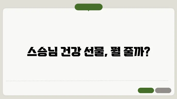 건강을 위한 스트레스 완화 선물 추천 리스트