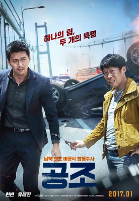 영화 공조 관련 사진