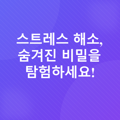 셀프리더십과 스트레스 관리_2