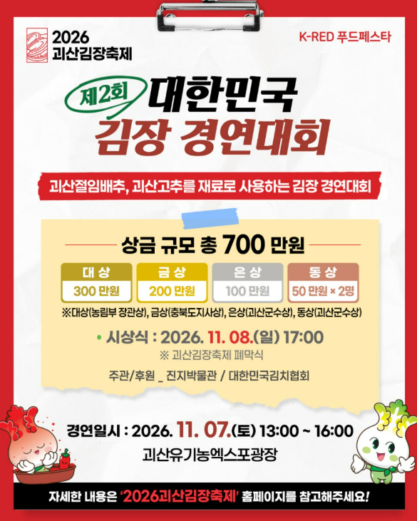 절임배추 괴산김장축제