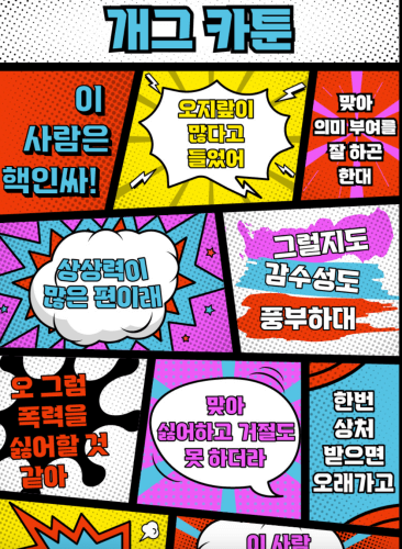 개그-카툰-결과