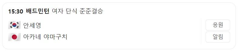 8월 3일 한국 경기 일정