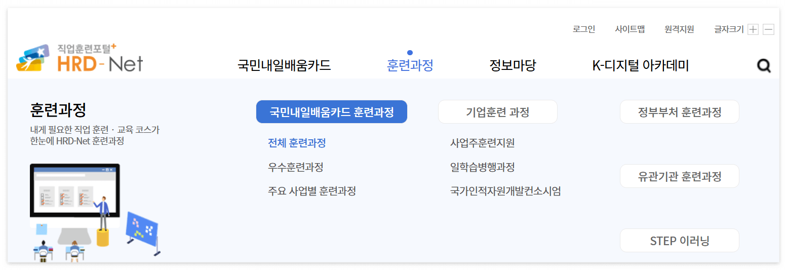 직업훈련포털 접속