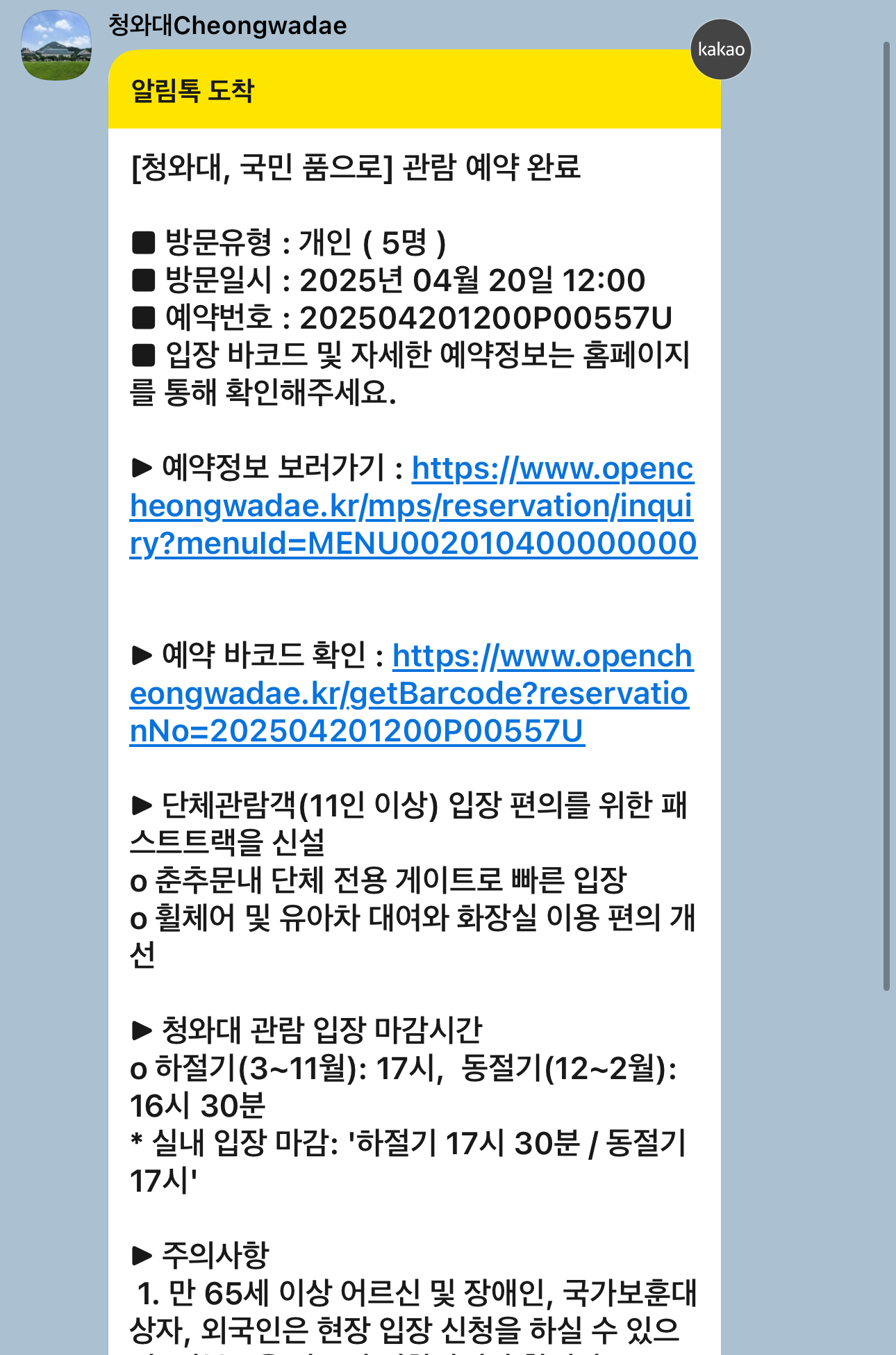 청와대 관람 예약 방법