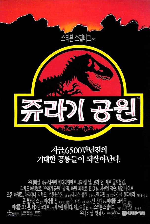 쥬라기 공원