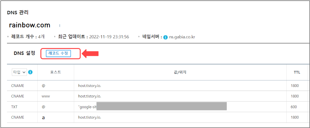 티스토리-하위도메인-연결방법-3