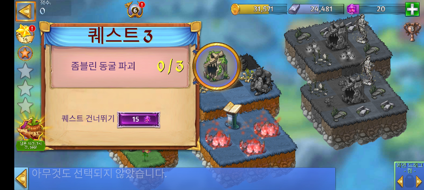 고요의 만 4 퀘스트 3